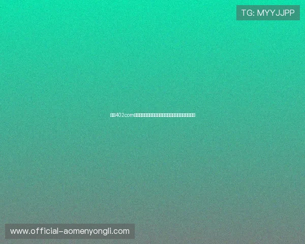 永利402com用户评价高，口碑良好是众多玩家首选的在线娱乐平台