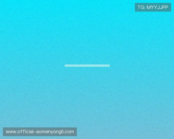 永利澳門有限公司的未来发展规划与创新举措，助力企业持续稳健成长