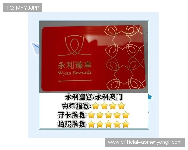 澳门永利会员卡申请条件详细介绍及流程步骤指南助你轻松完成会员注册