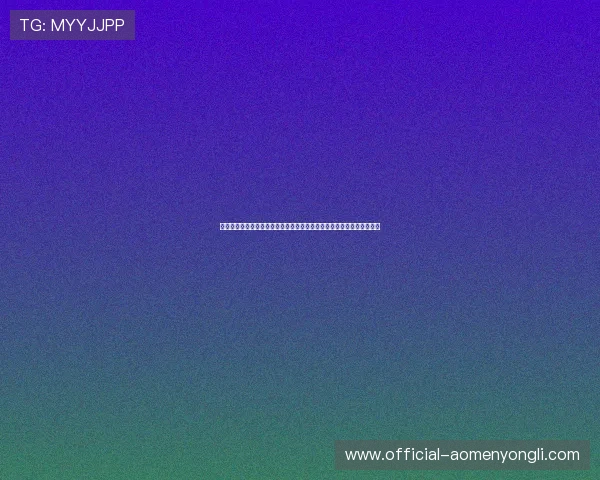 澳门永利真人平台用户评价与口碑分析真实玩家分享平台优势与改进建议